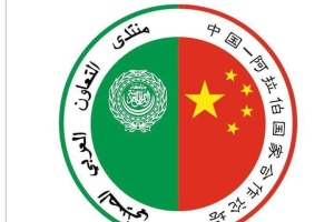 Libya takes part in Arab-Chinese Cooperation Forum