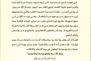 GNC condemns Derna airstrikes