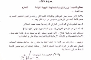 Tobruk parliament places President of High State Council Al-Sawihili on “terror” list