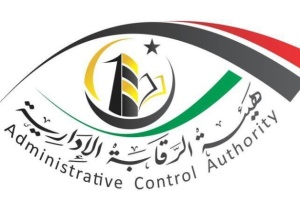 Administrative Control Authority indicts 554 individuals of appropriating public funds