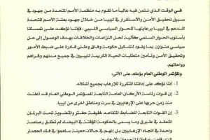 GNC President Abu Sahmain calls UN to prevent foreign intervention in Libya   