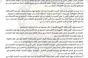 Libyan National Guard blames UN-proposed government, Security Preparations Committee for Tripoli unrest