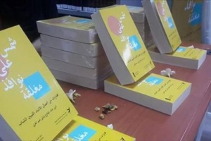 Libyan short stories collection sparks outrage for being "too obscene"