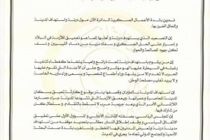 Presidential Council member strongly condemns Derna attack