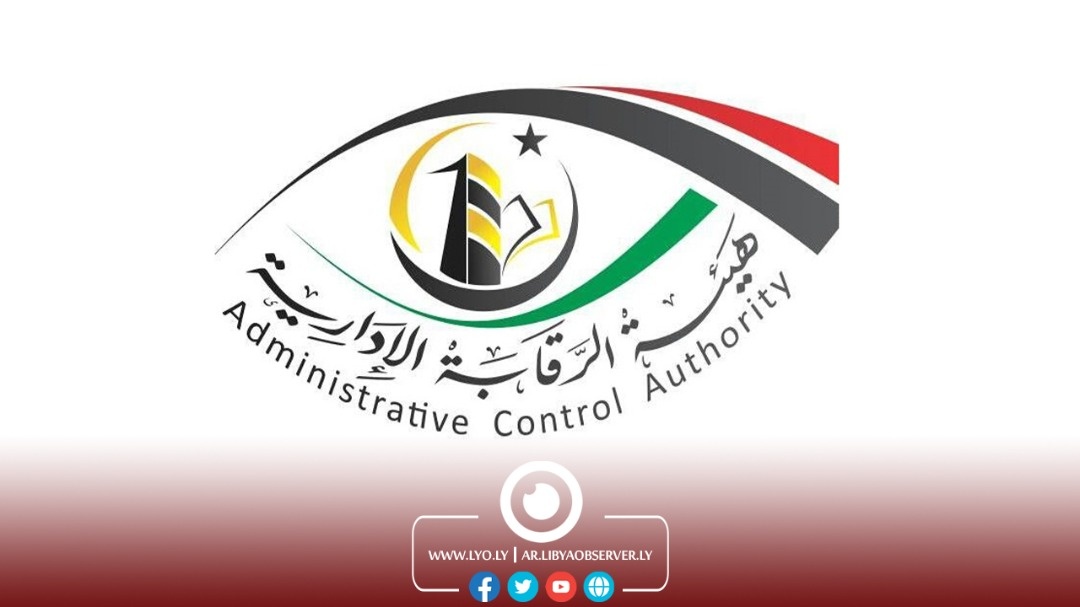 Administrative Control Authority