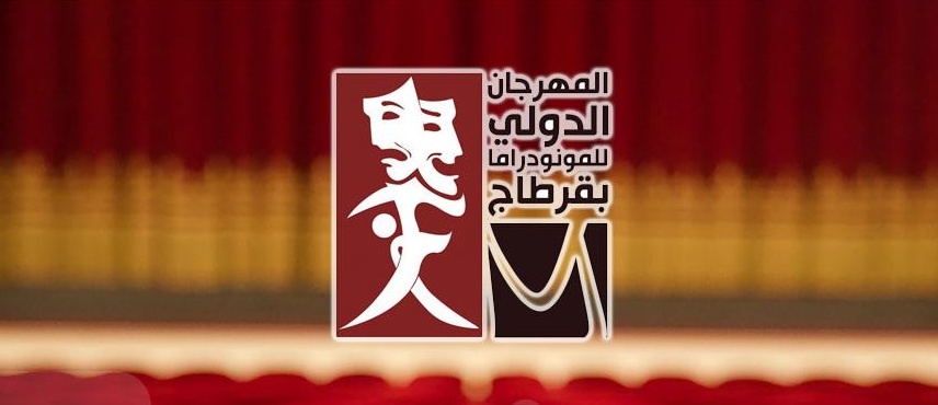 Carthage Monodrama Festival